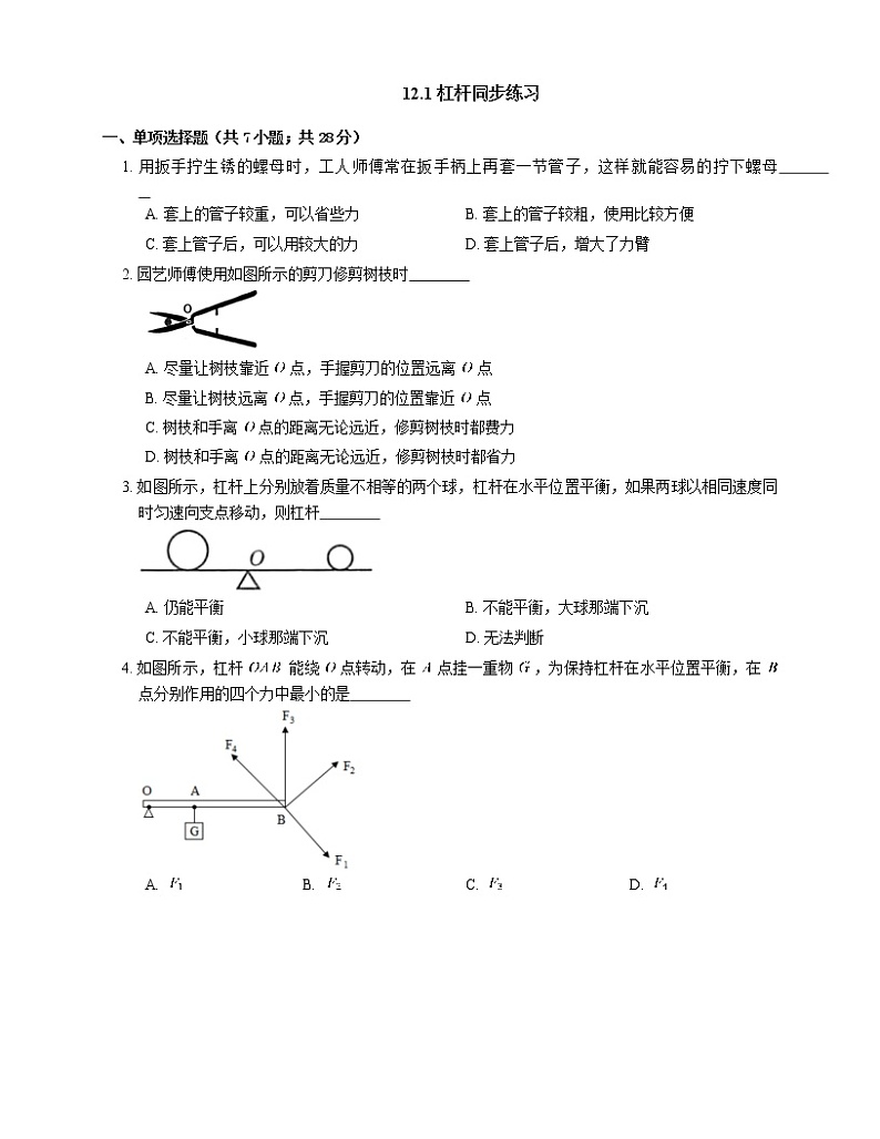 12.1杠杆（课件+教案+练习+学案）01