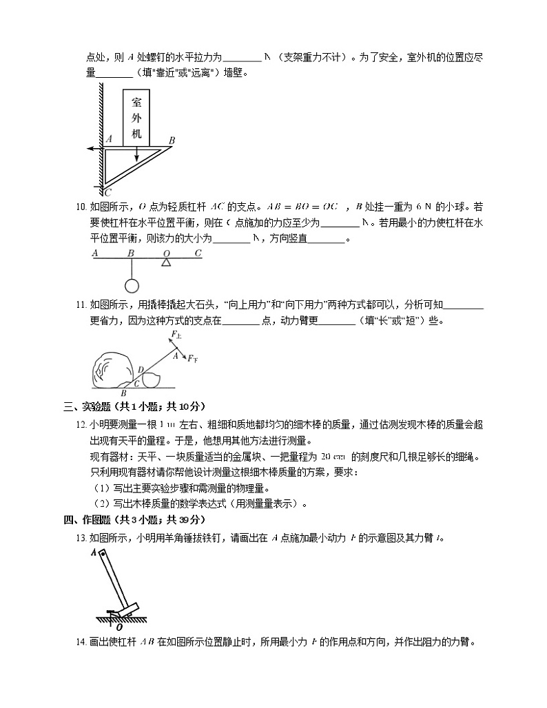 12.1杠杆（课件+教案+练习+学案）03