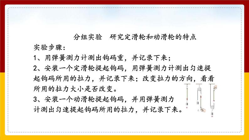 12.2滑轮（课件+教案+练习+学案）05