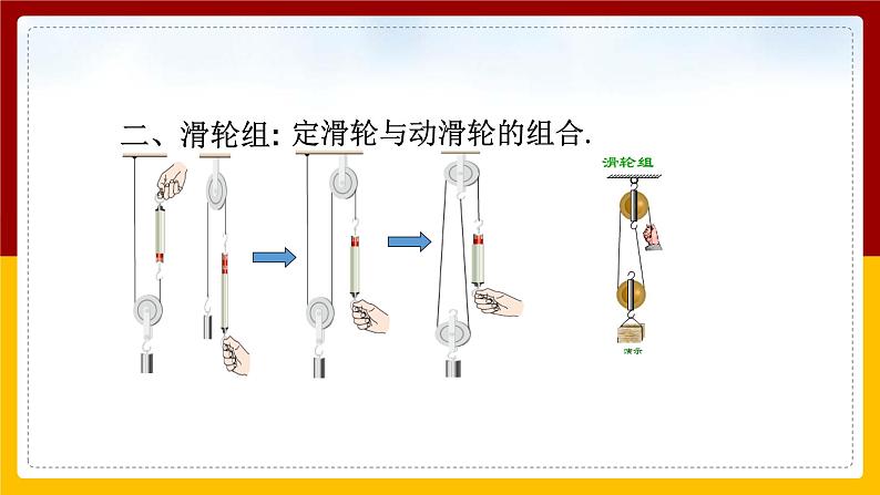 12.2滑轮（课件+教案+练习+学案）08