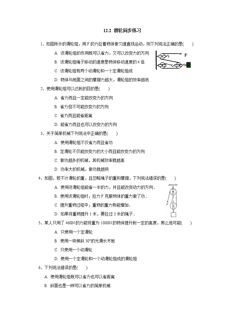 12.2滑轮（课件+教案+练习+学案）01