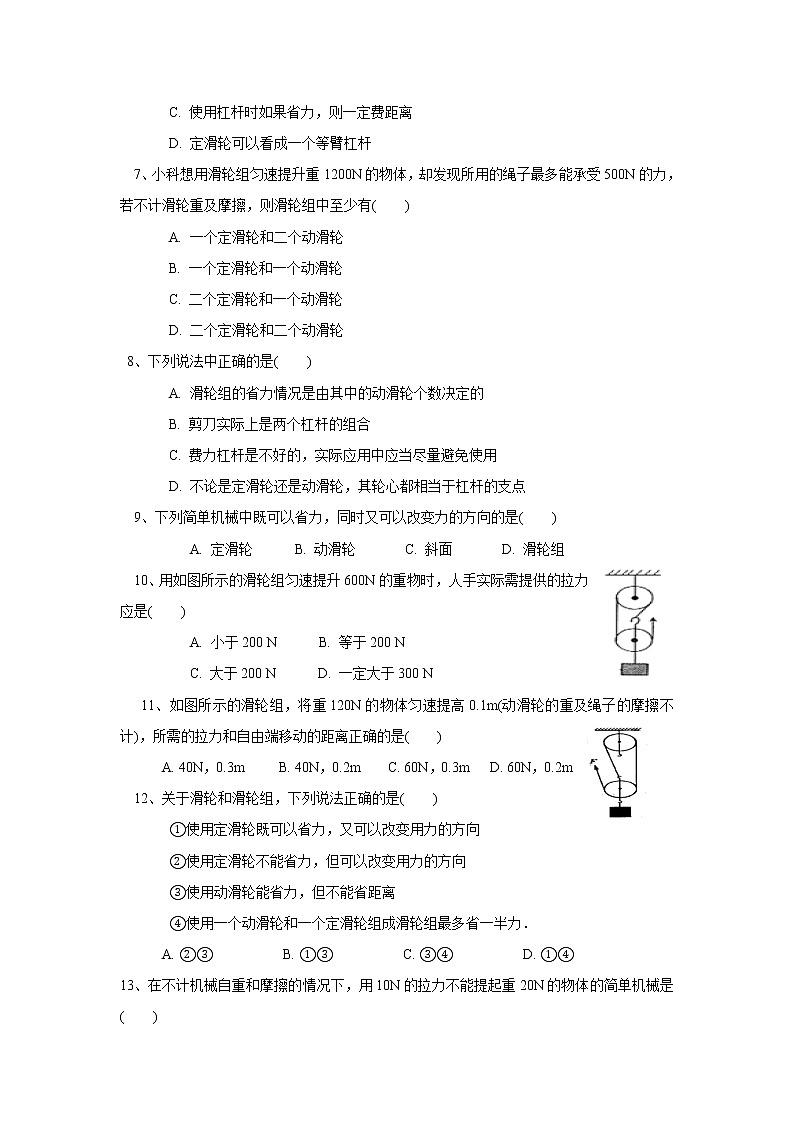12.2滑轮（课件+教案+练习+学案）02