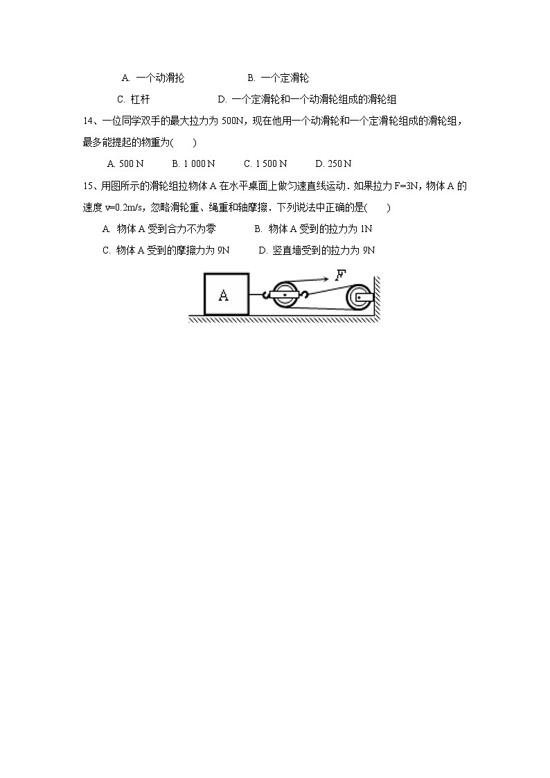 12.2滑轮（课件+教案+练习+学案）03