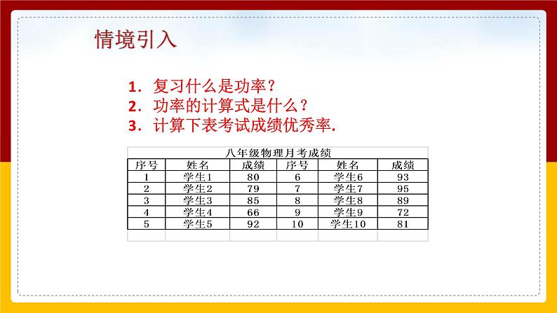 12.3机械效率（课件+教案+练习+学案）02