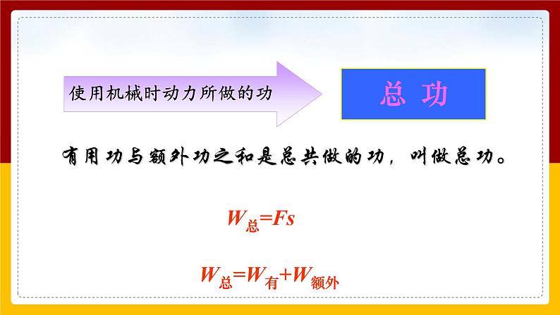 12.3机械效率（课件+教案+练习+学案）06