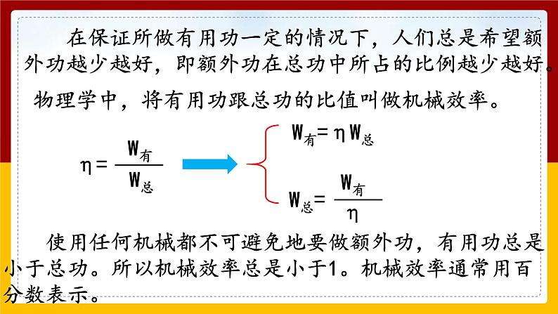 12.3机械效率（课件+教案+练习+学案）07