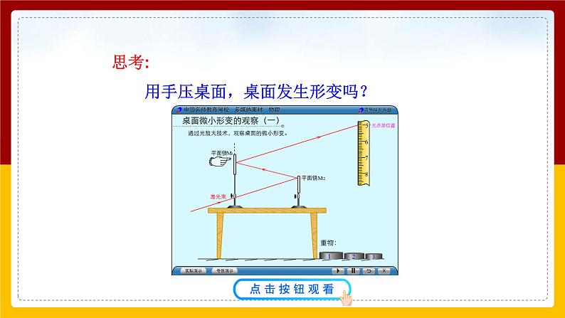 7.2弹力（课件+教案+练习+学案）06