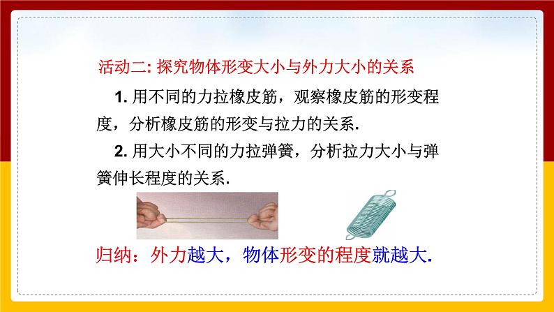 7.2弹力（课件+教案+练习+学案）07