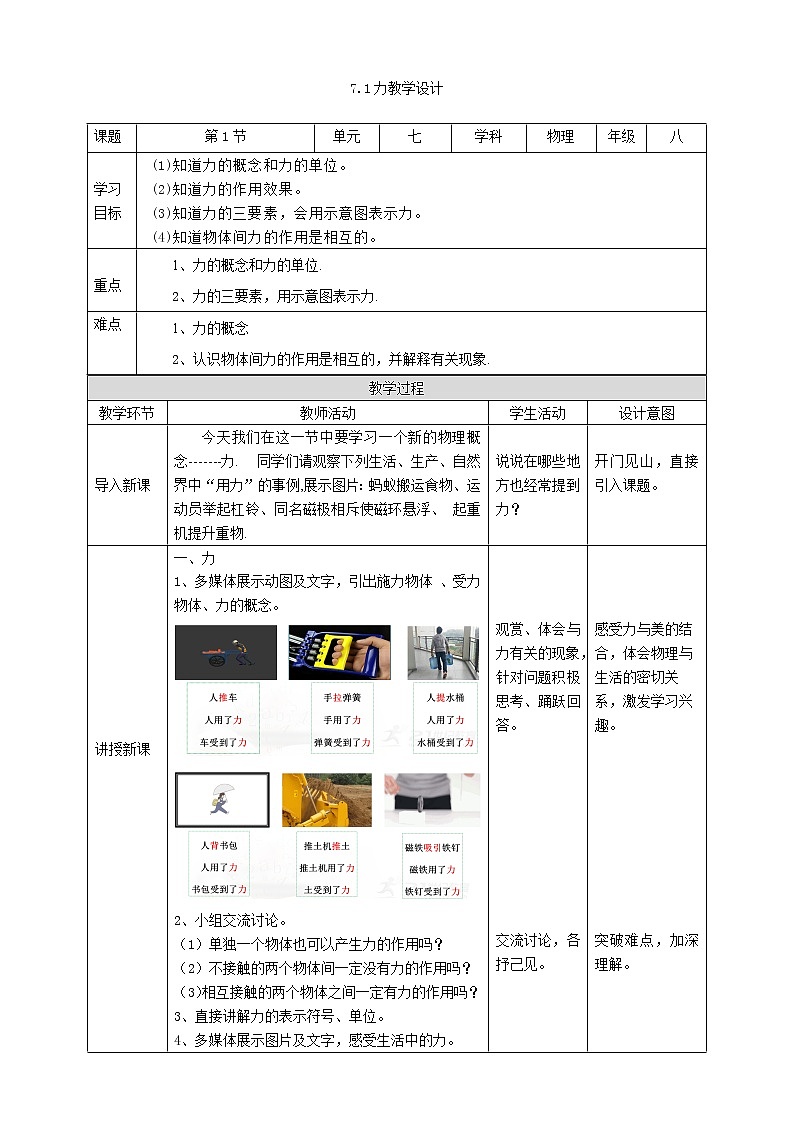 7.1 力教学设计第1页