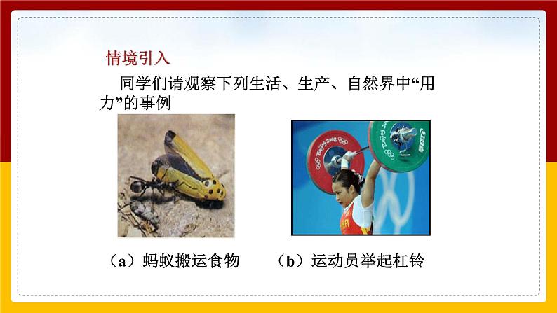 7.1 力精品课件第2页