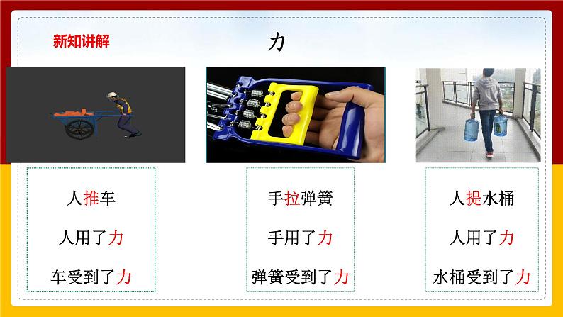 7.1 力精品课件第4页