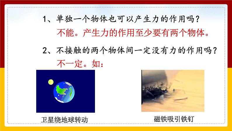 7.1 力精品课件第7页