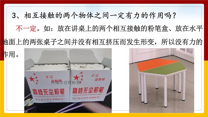 7.1 力精品课件第8页