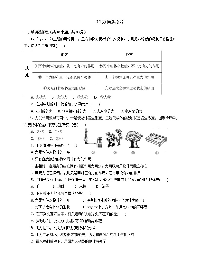 7.1 力同步练习第1页