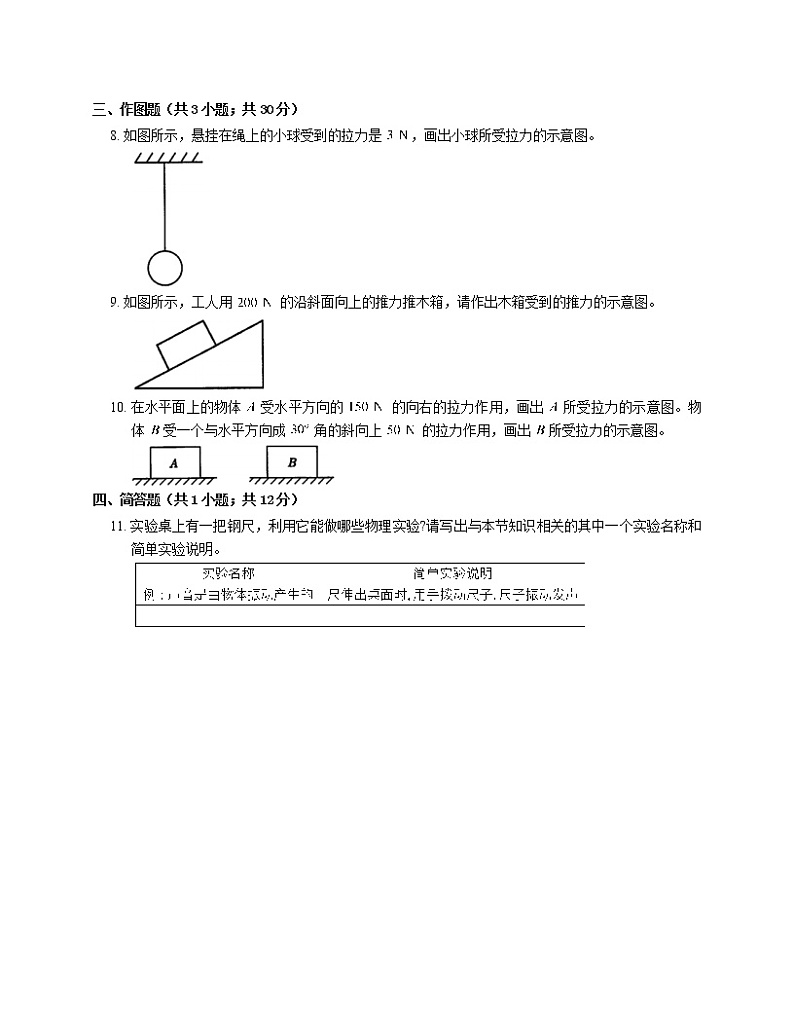 7.1 力同步练习第2页