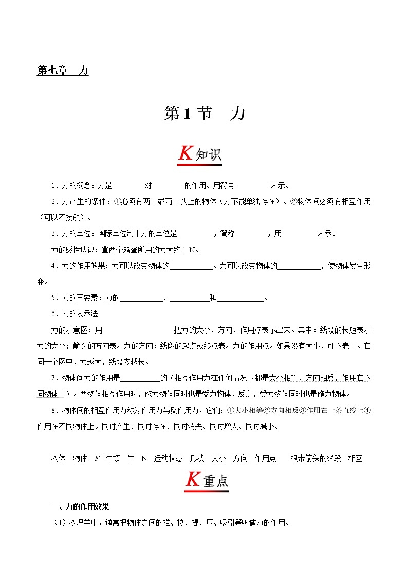 7.1 力导学案第1页