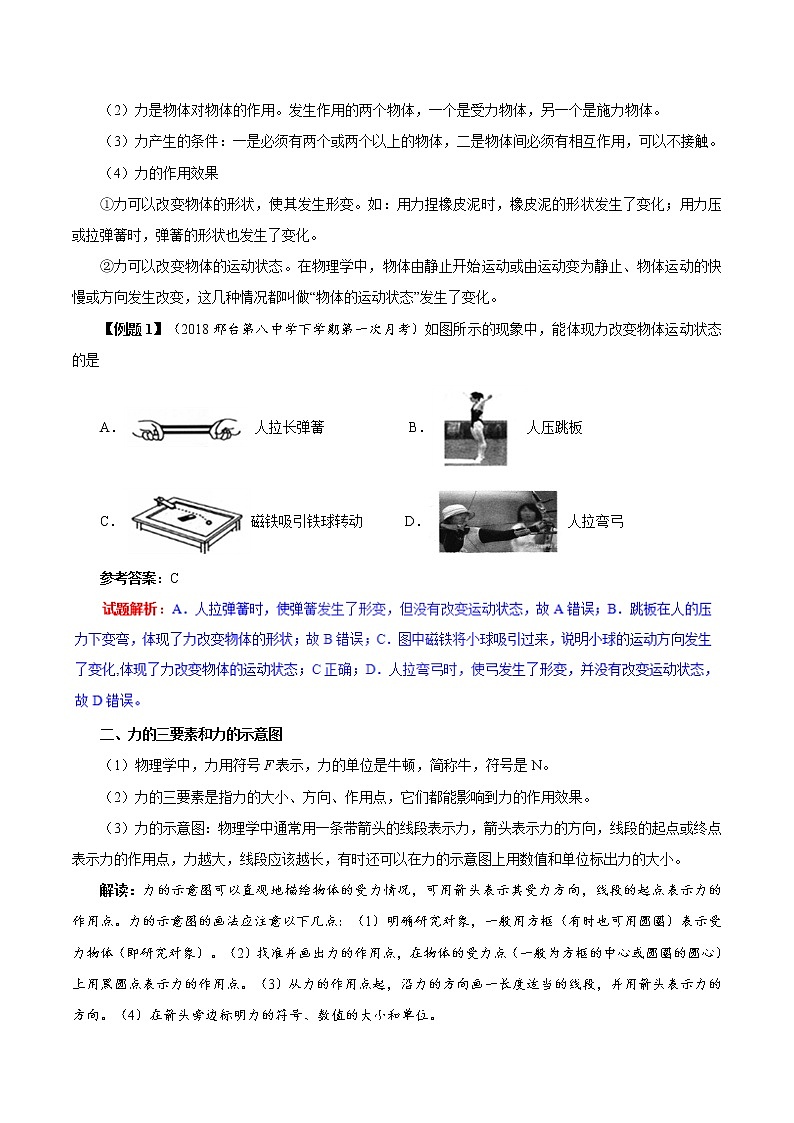 7.1 力导学案第2页