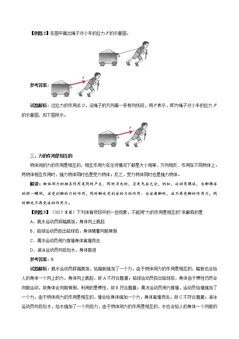7.1 力导学案第3页