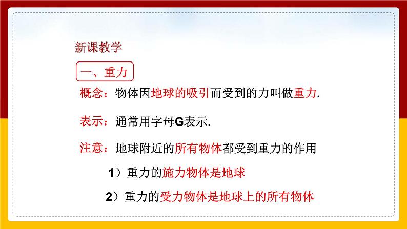 7.3 重力（课件+教案+练习+学案）03