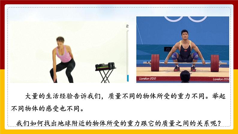 7.3 重力（课件+教案+练习+学案）05