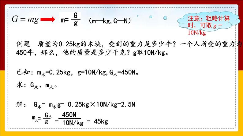 7.3 重力（课件+教案+练习+学案）08