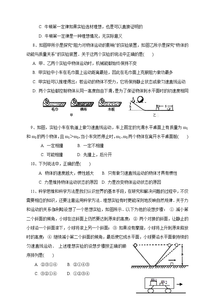 8.1牛顿第一定律（课件+教案+练习+学案）02