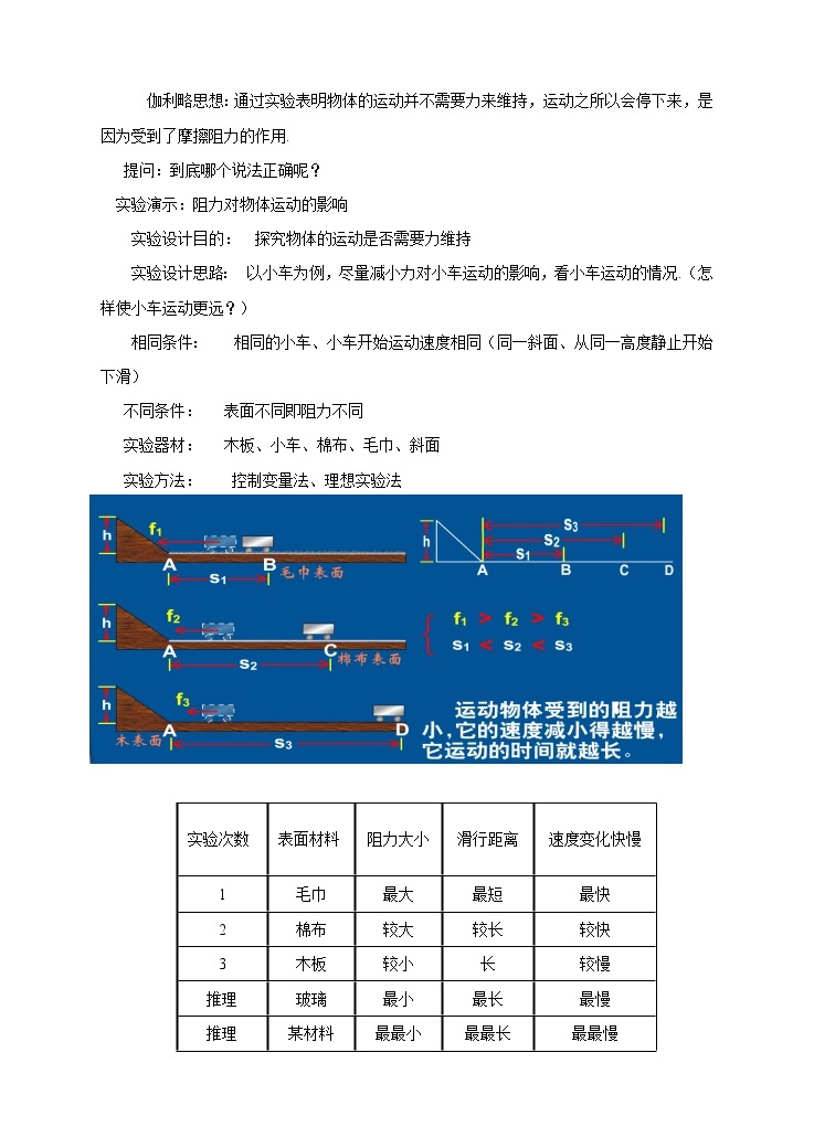 8.1牛顿第一定律（课件+教案+练习+学案）02