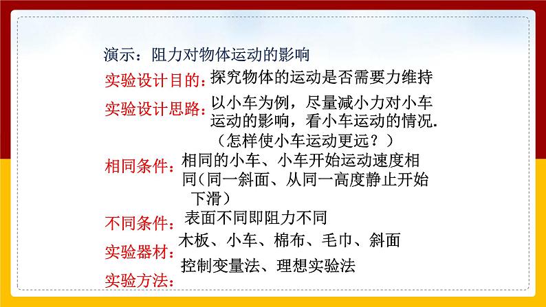 8.1牛顿第一定律（课件+教案+练习+学案）04