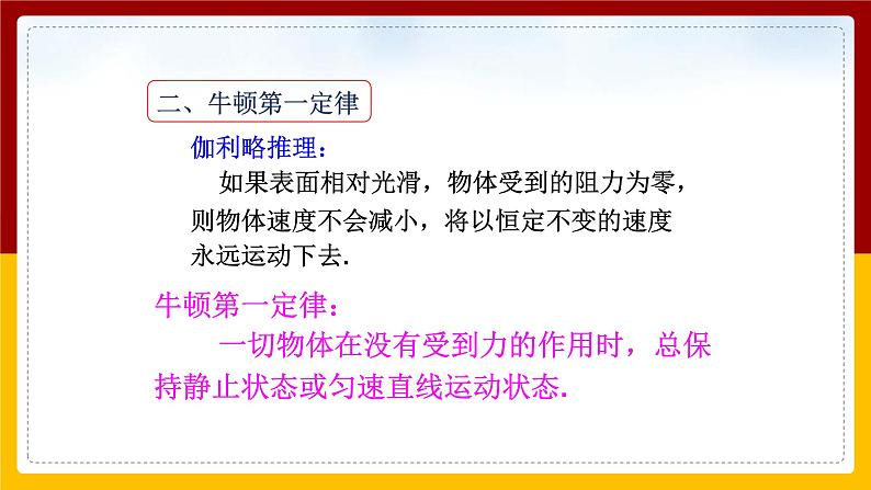 8.1牛顿第一定律（课件+教案+练习+学案）07