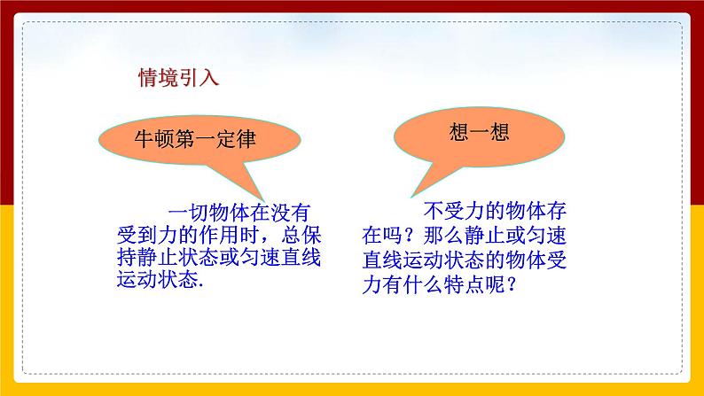 8.2二力平衡（课件+教案+练习+学案）02