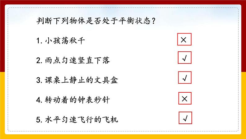 8.2二力平衡（课件+教案+练习+学案）04