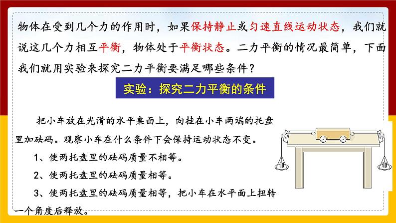 8.2二力平衡（课件+教案+练习+学案）05