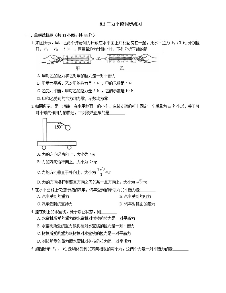 8.2二力平衡（课件+教案+练习+学案）01