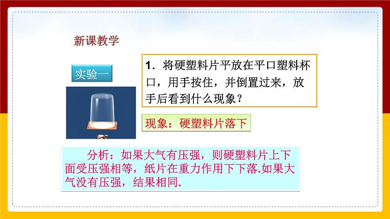 9.3大气压强精品课件第3页