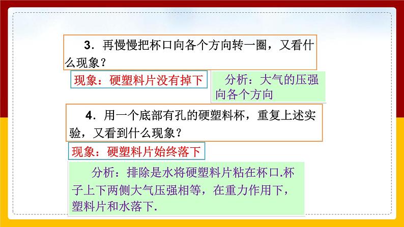 9.3大气压强精品课件第5页