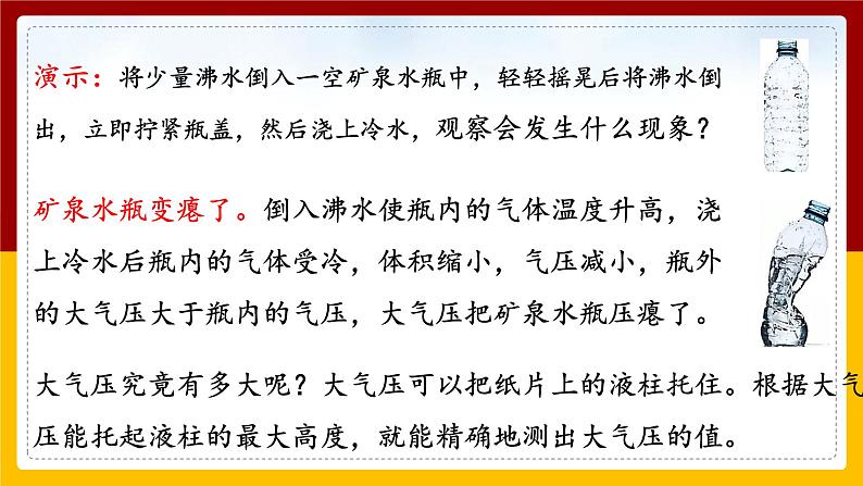 9.3大气压强精品课件第8页