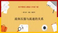 人教版八年级下册9.4 流体压强与流速的关系多媒体教学ppt课件