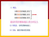 9.1压强（课件+教案+练习+学案）