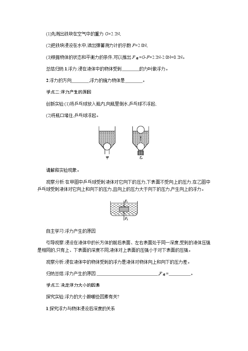 10.1 浮力（课件+教案+练习+学案）02