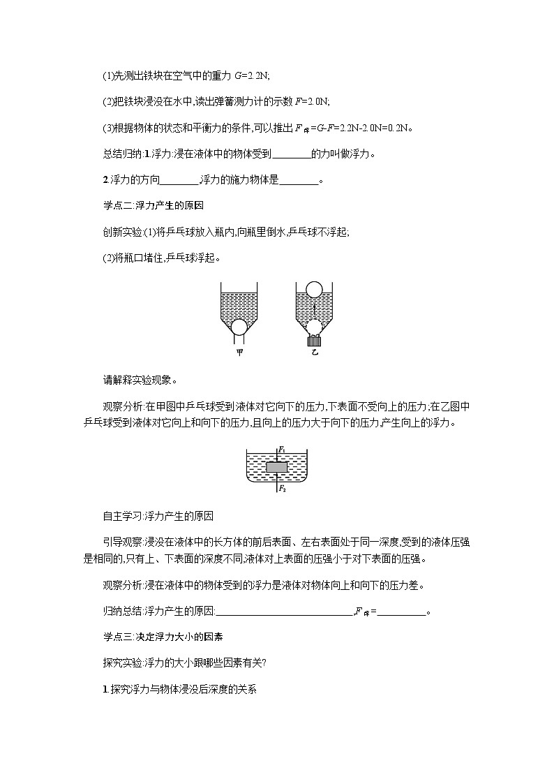 10.1 浮力（课件+教案+练习+学案）02