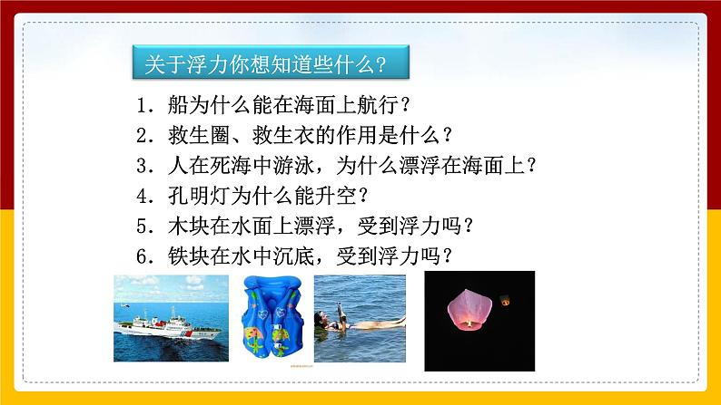 10.1 浮力（课件+教案+练习+学案）04