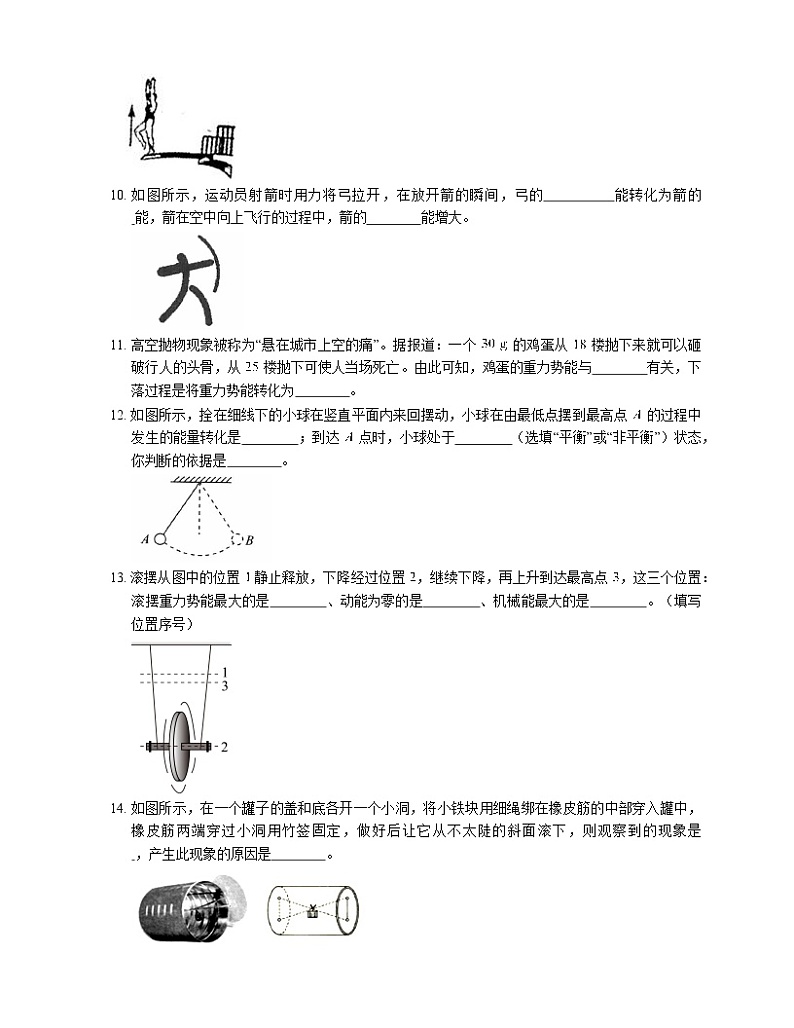 11.4机械能及其转化（课件+教案+练习+学案）03