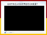 11.4机械能及其转化（课件+教案+练习+学案）