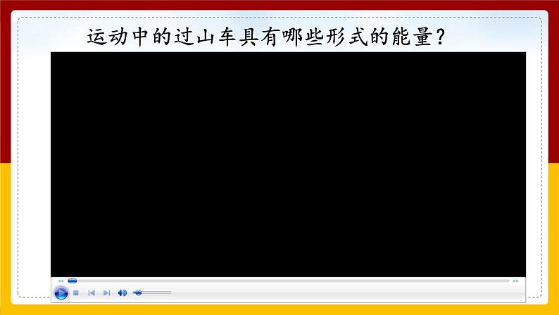 11.4机械能及其转化（课件+教案+练习+学案）02