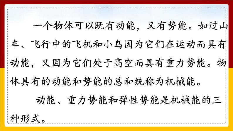 11.4机械能及其转化（课件+教案+练习+学案）03