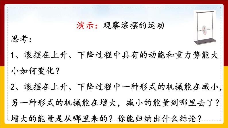 11.4机械能及其转化（课件+教案+练习+学案）04