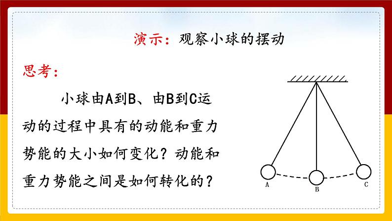 11.4机械能及其转化（课件+教案+练习+学案）06