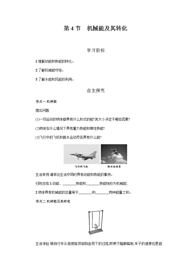 11.4机械能及其转化（课件+教案+练习+学案）01