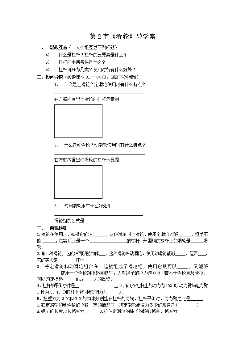 12.2滑轮（课件+教案+练习+学案）01