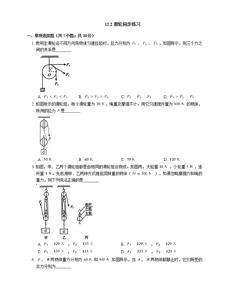 12.2滑轮（课件+教案+练习+学案）01